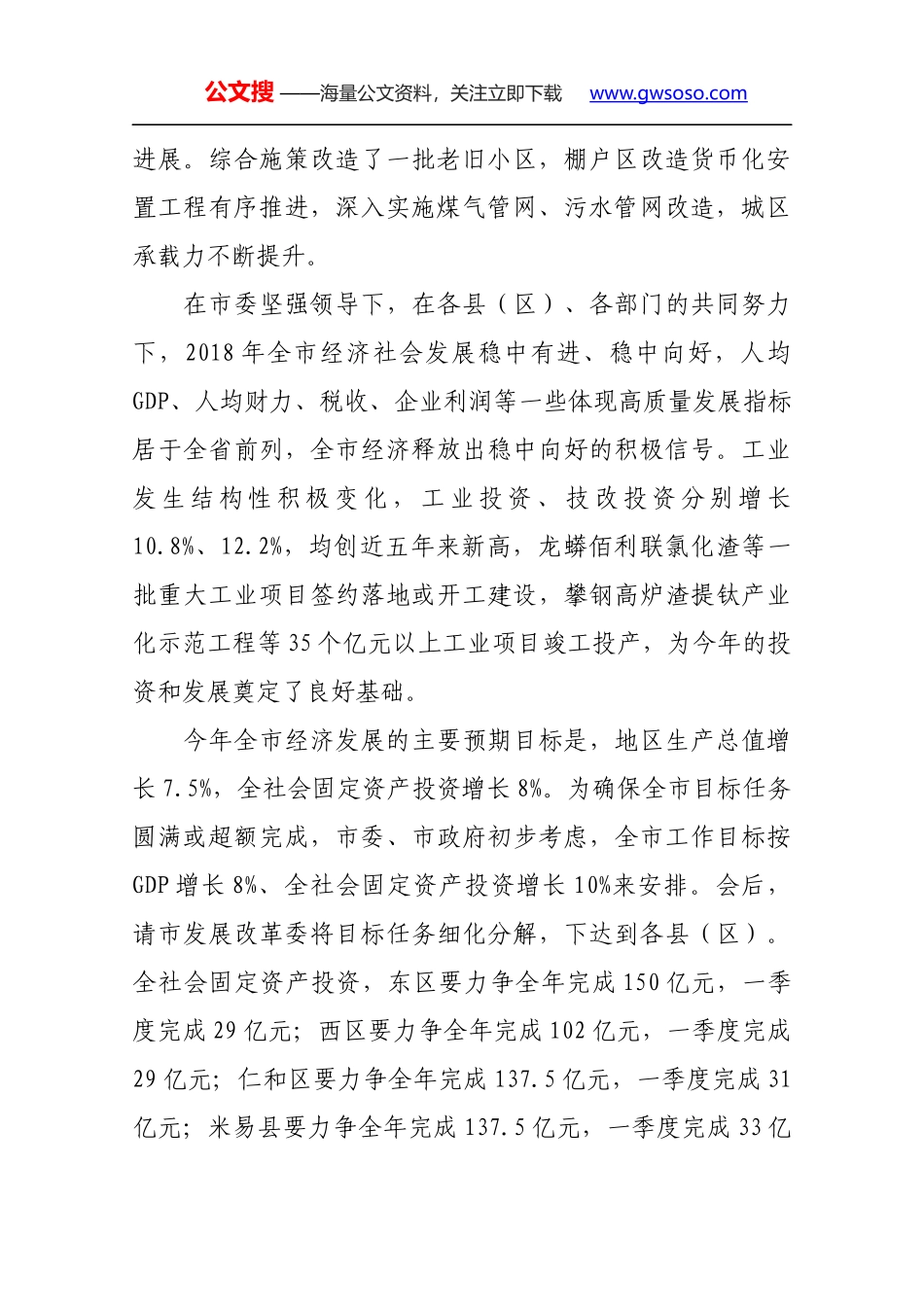 王波同志在全市经济运行调度会暨2019年第一次项目竞进拉练座谈会上的讲话_第2页
