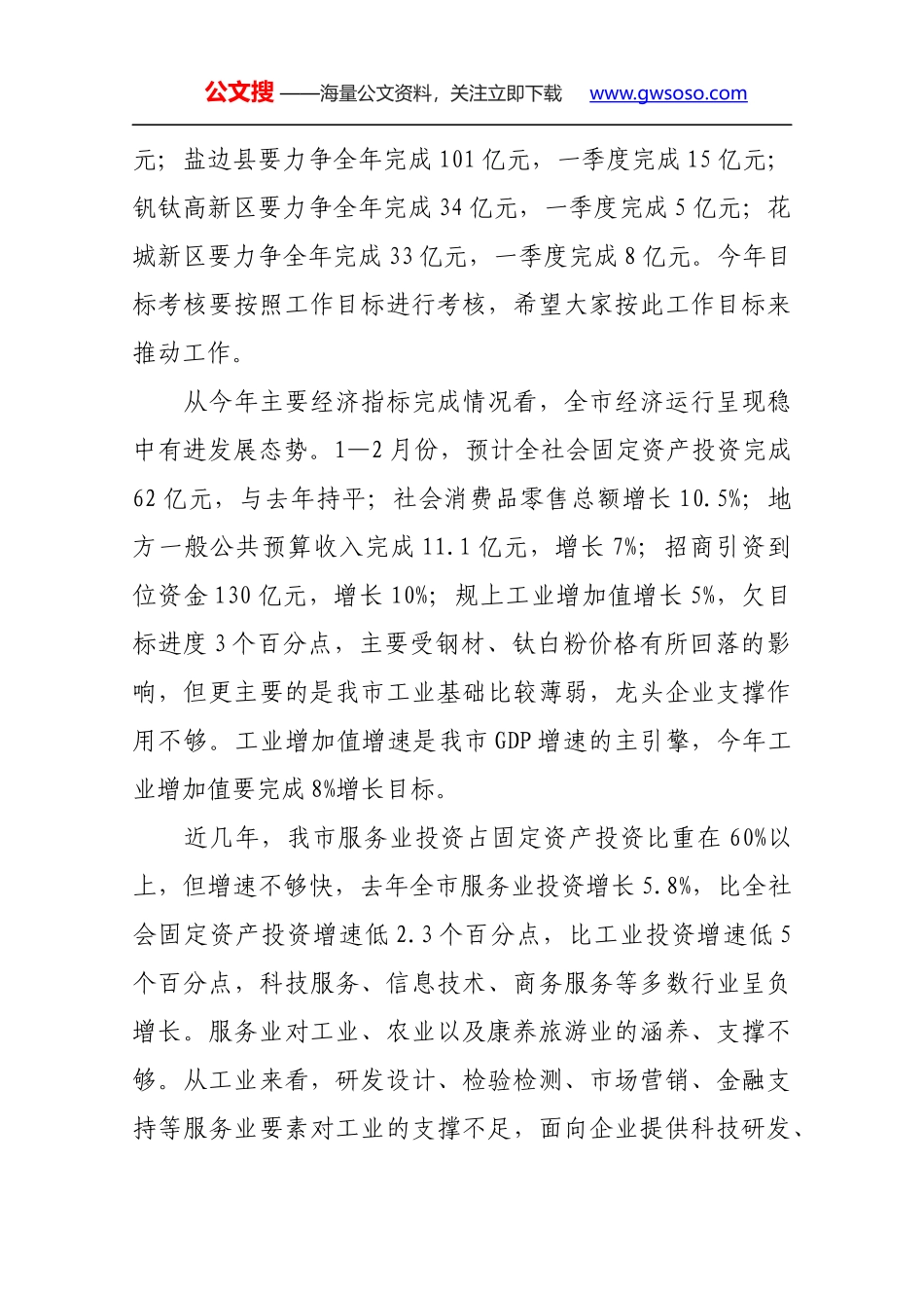 王波同志在全市经济运行调度会暨2019年第一次项目竞进拉练座谈会上的讲话_第3页