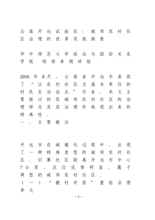 乡村治理调研报告