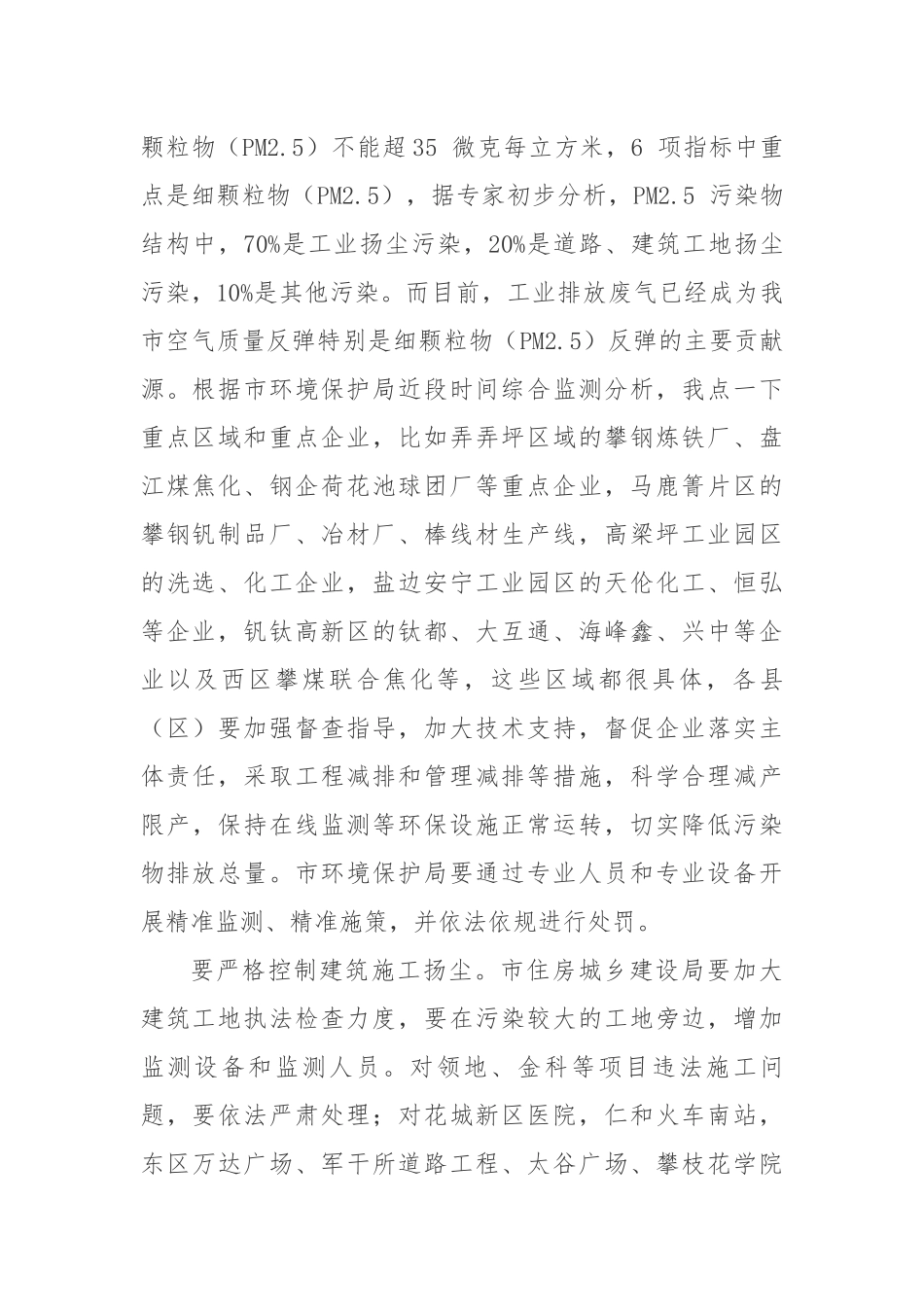 王波同志在全市迎接中央环保督察“回头看”工作动员会上的讲话_第2页