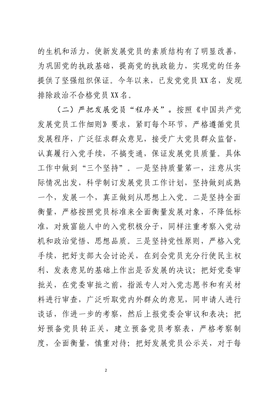 乡党委发展党员工作总结_第2页