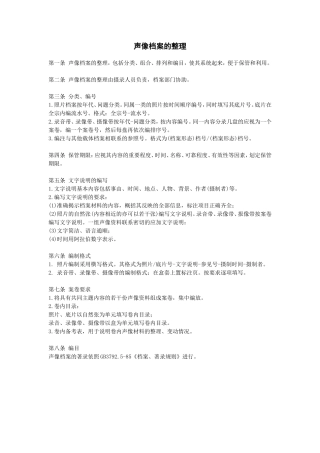 声像档案的整理