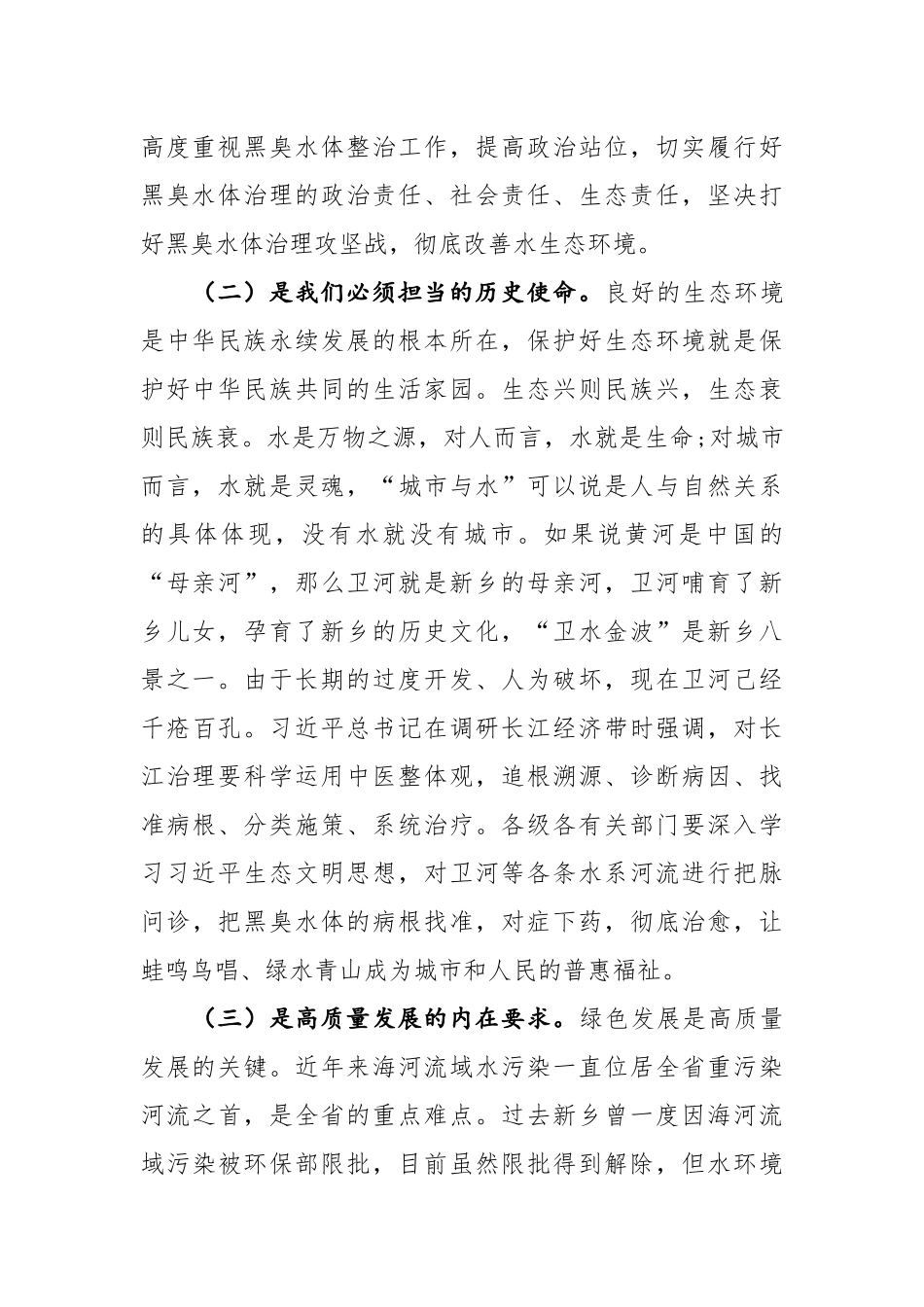王登喜同志在全市黑臭水体整治工作推进会上的讲话_第2页