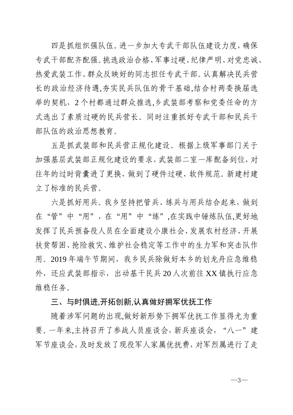 乡党委书记党管武装工作述职报告2_第3页