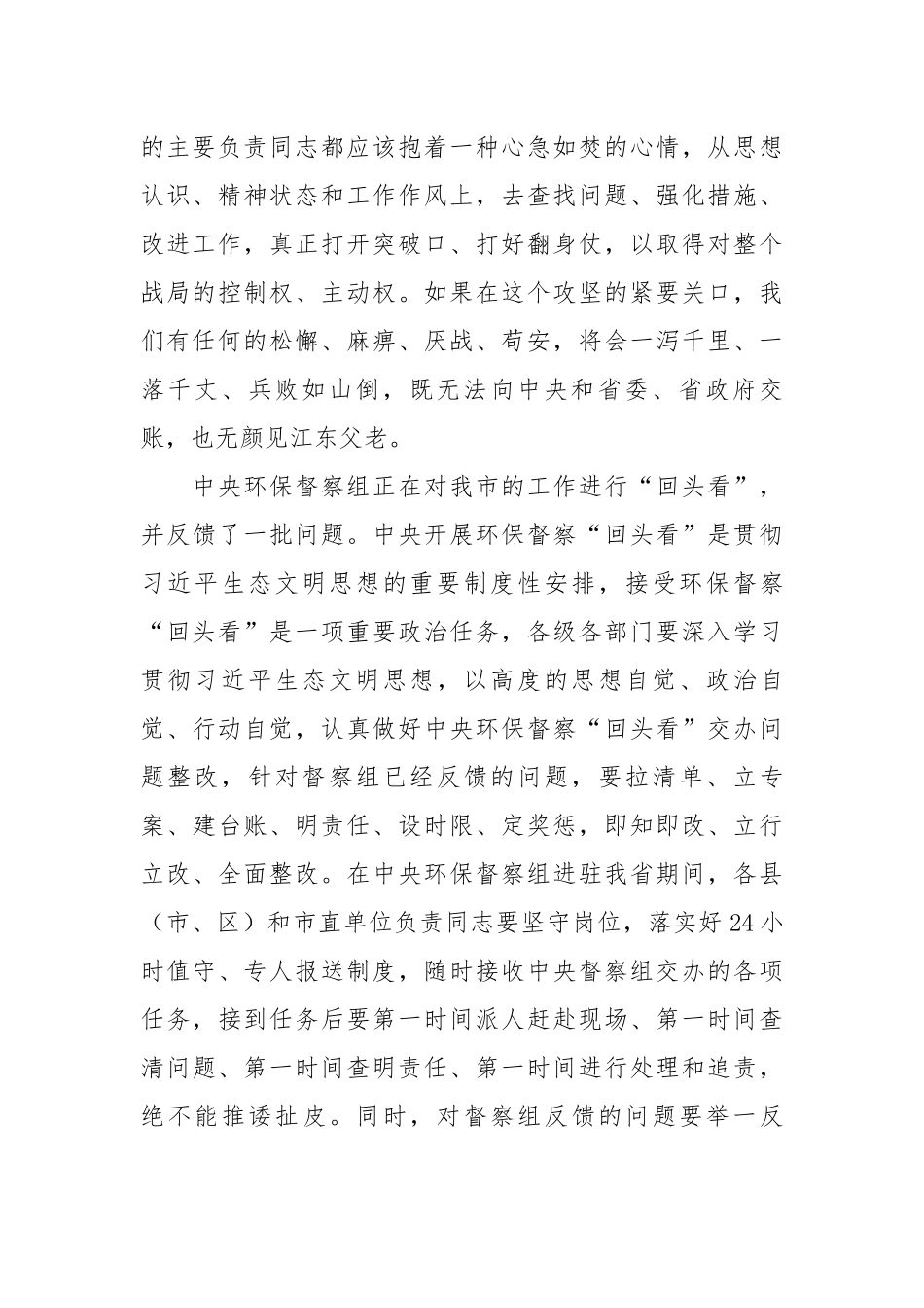 王登喜同志在中央环保督察“回头看”再部署_暨环境污染防治攻坚推进会上的讲话_第2页