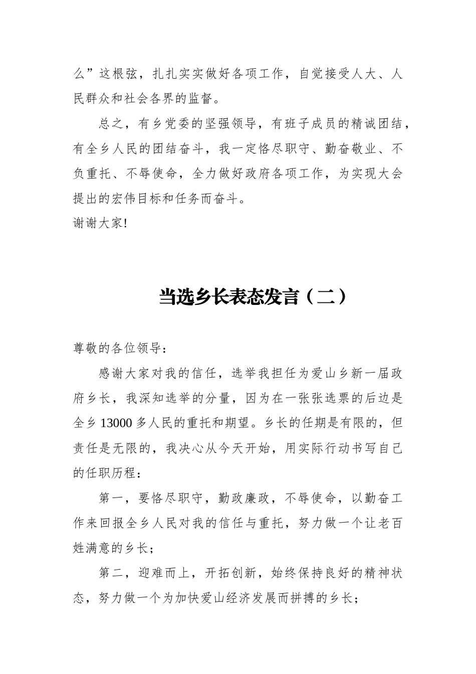 乡长任职表态发言（5篇）_第2页