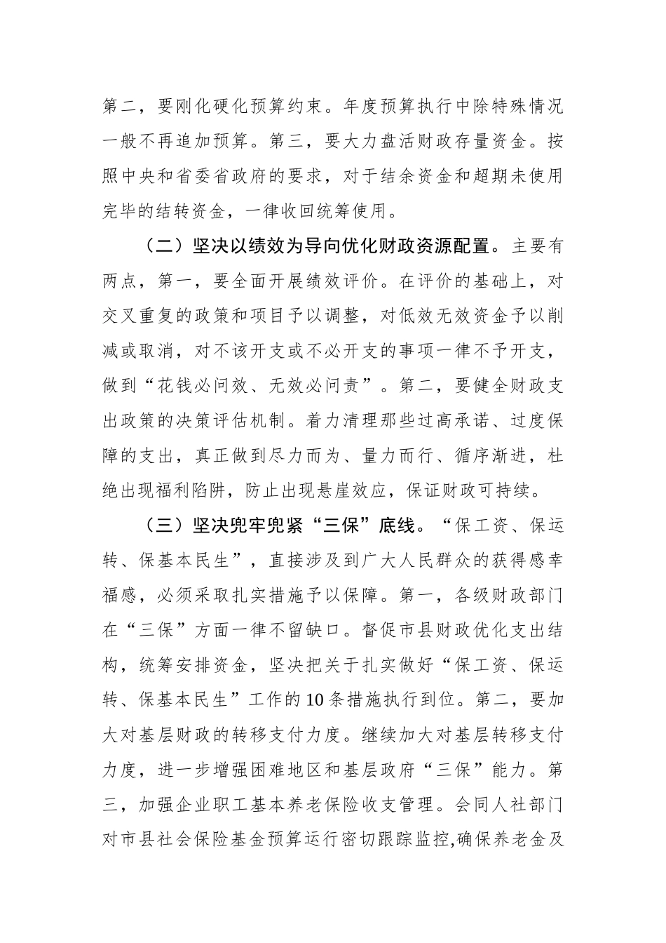 王东伟：在河南省落实减税降费政策新闻发布会上的讲话_第2页