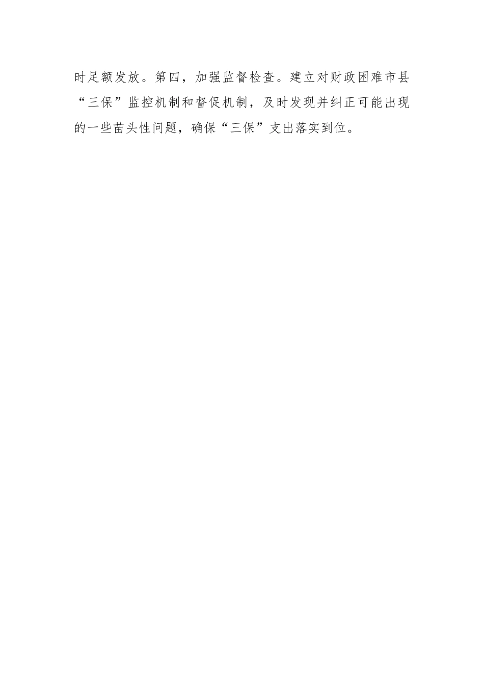 王东伟：在河南省落实减税降费政策新闻发布会上的讲话_第3页