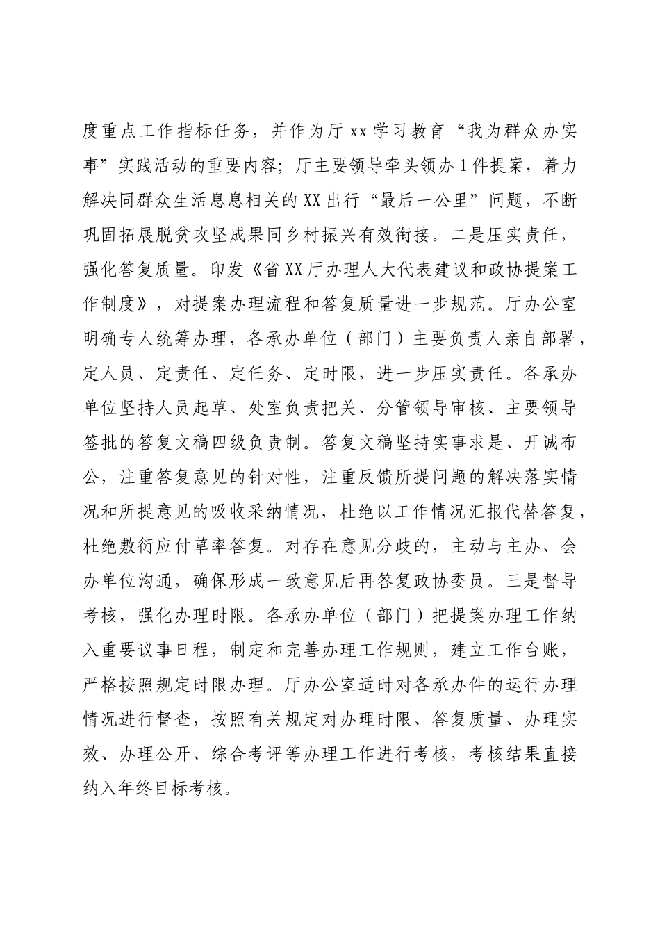 省XX厅关于2021年提案办理情况的报告_第2页