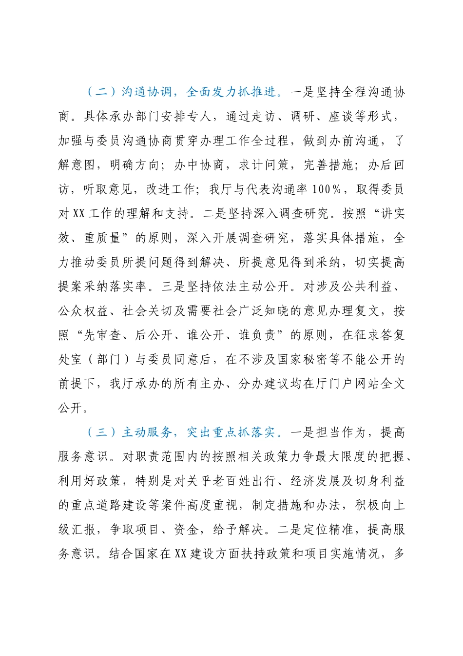 省XX厅关于2021年提案办理情况的报告_第3页
