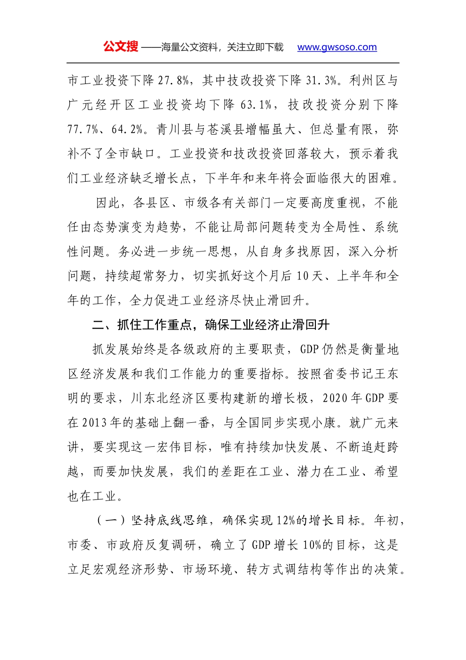 王菲同志在全市工业经济稳增长座谈会上的讲话_第2页