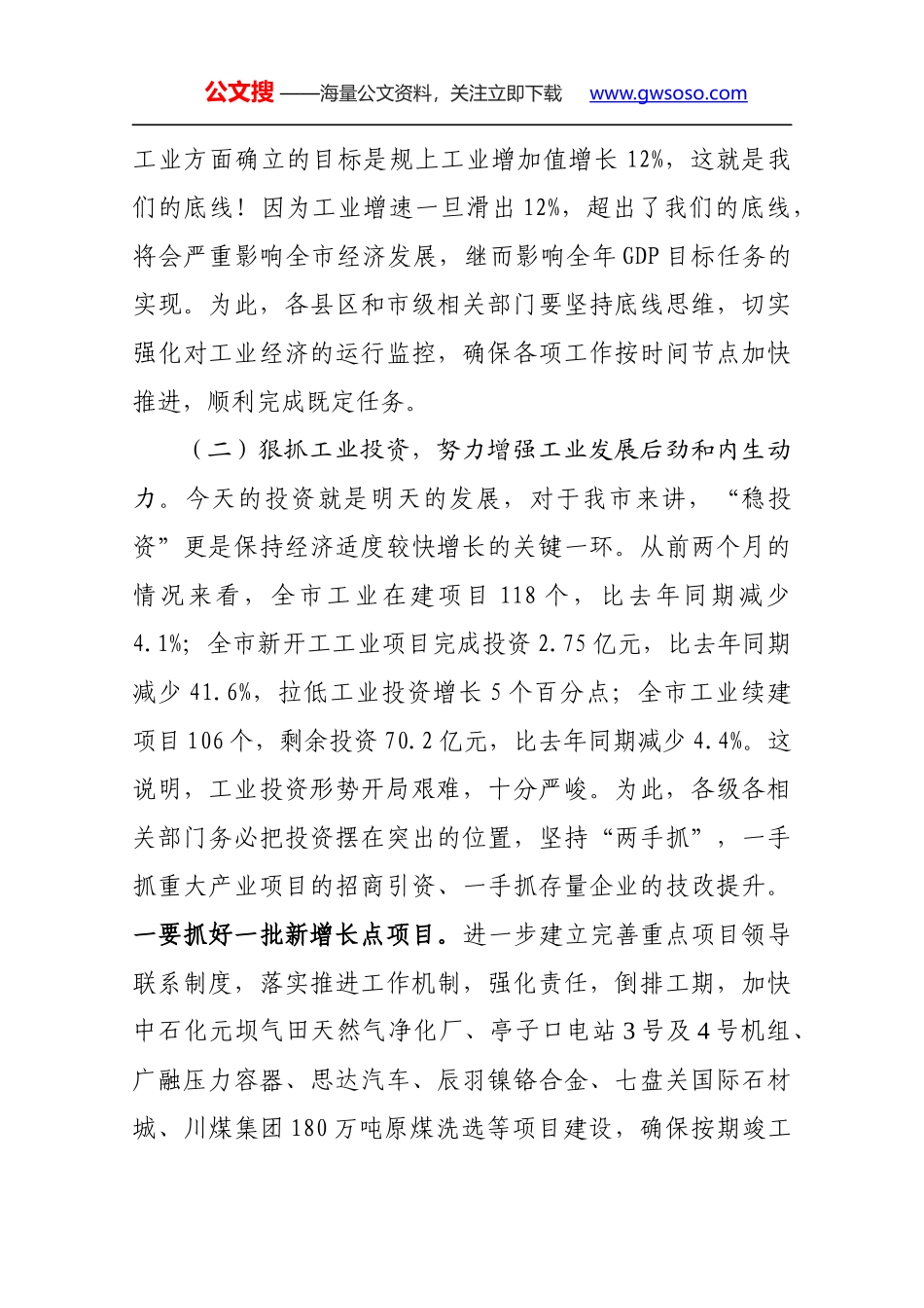 王菲同志在全市工业经济稳增长座谈会上的讲话_第3页