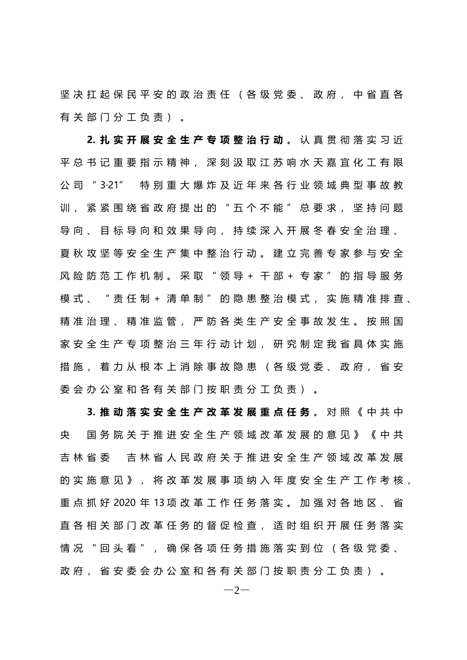 省安委会2020年工作要点_第2页