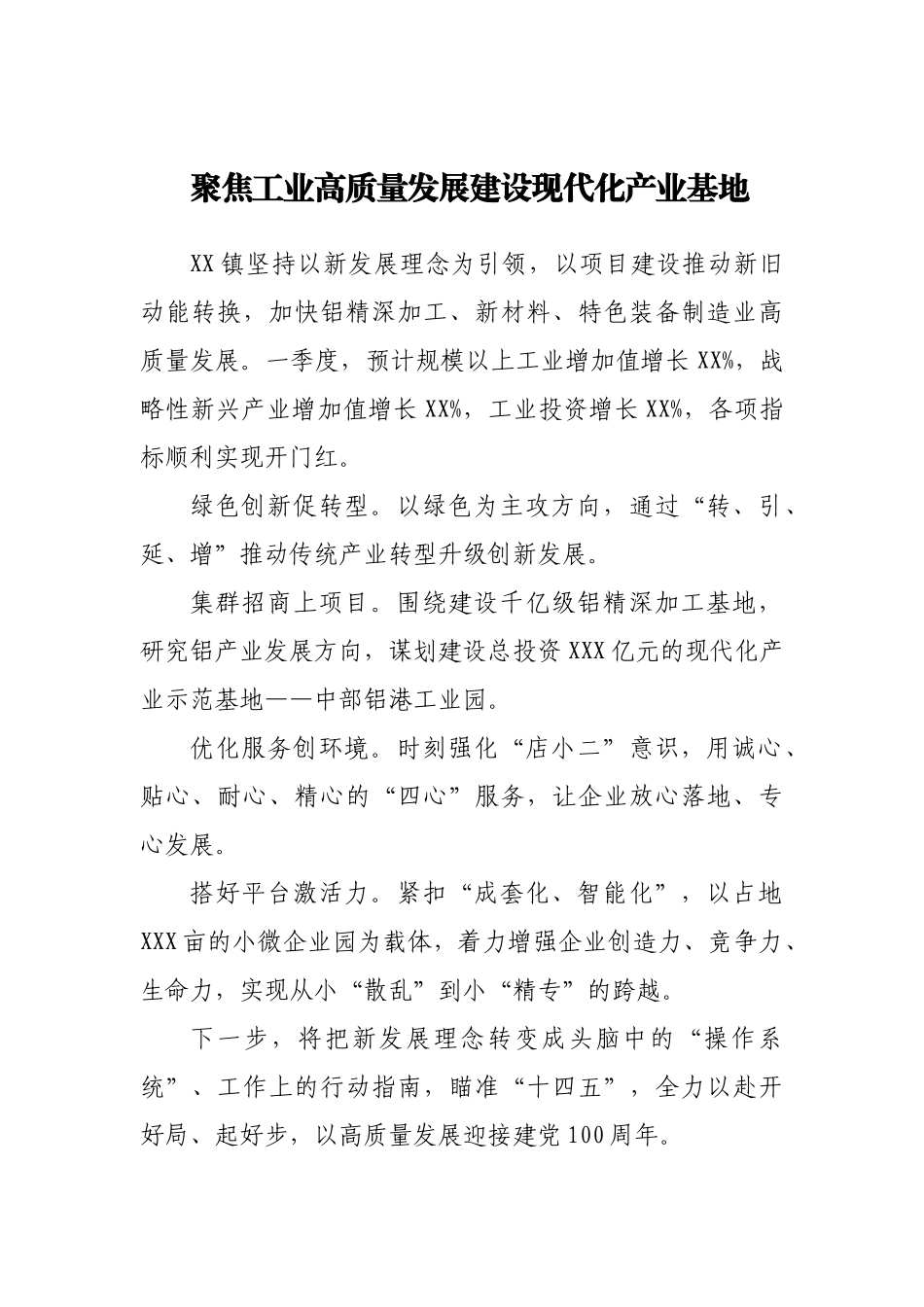 乡镇（街道）党（工）委书记在全市年度工作交流会上的发言9篇_第2页