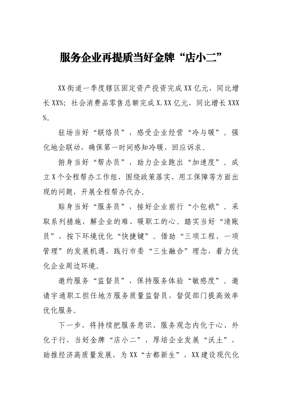 乡镇（街道）党（工）委书记在全市年度工作交流会上的发言9篇_第3页