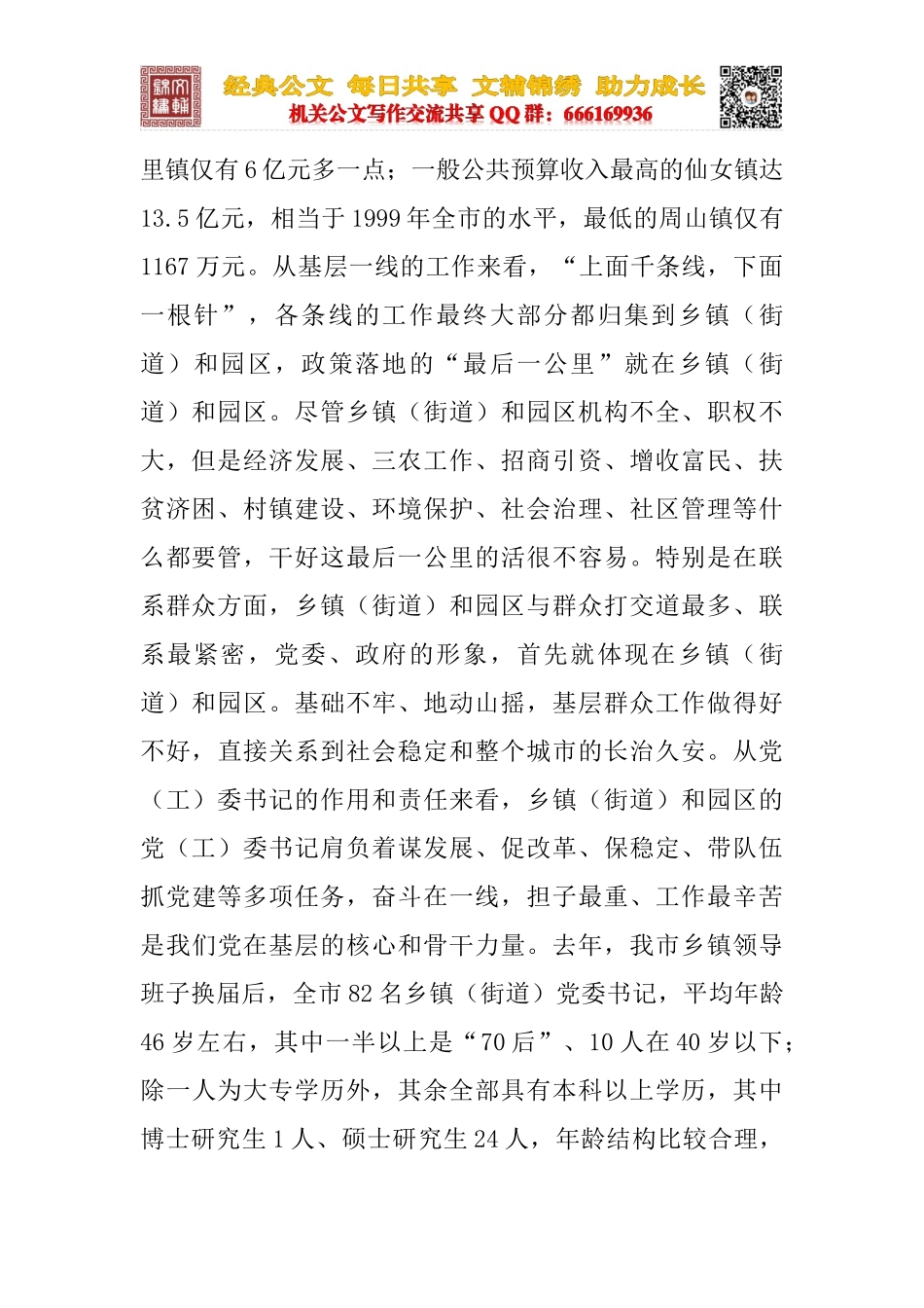 乡镇（街道）和开发园区党（工）委书记工作讲坛讲话_第2页