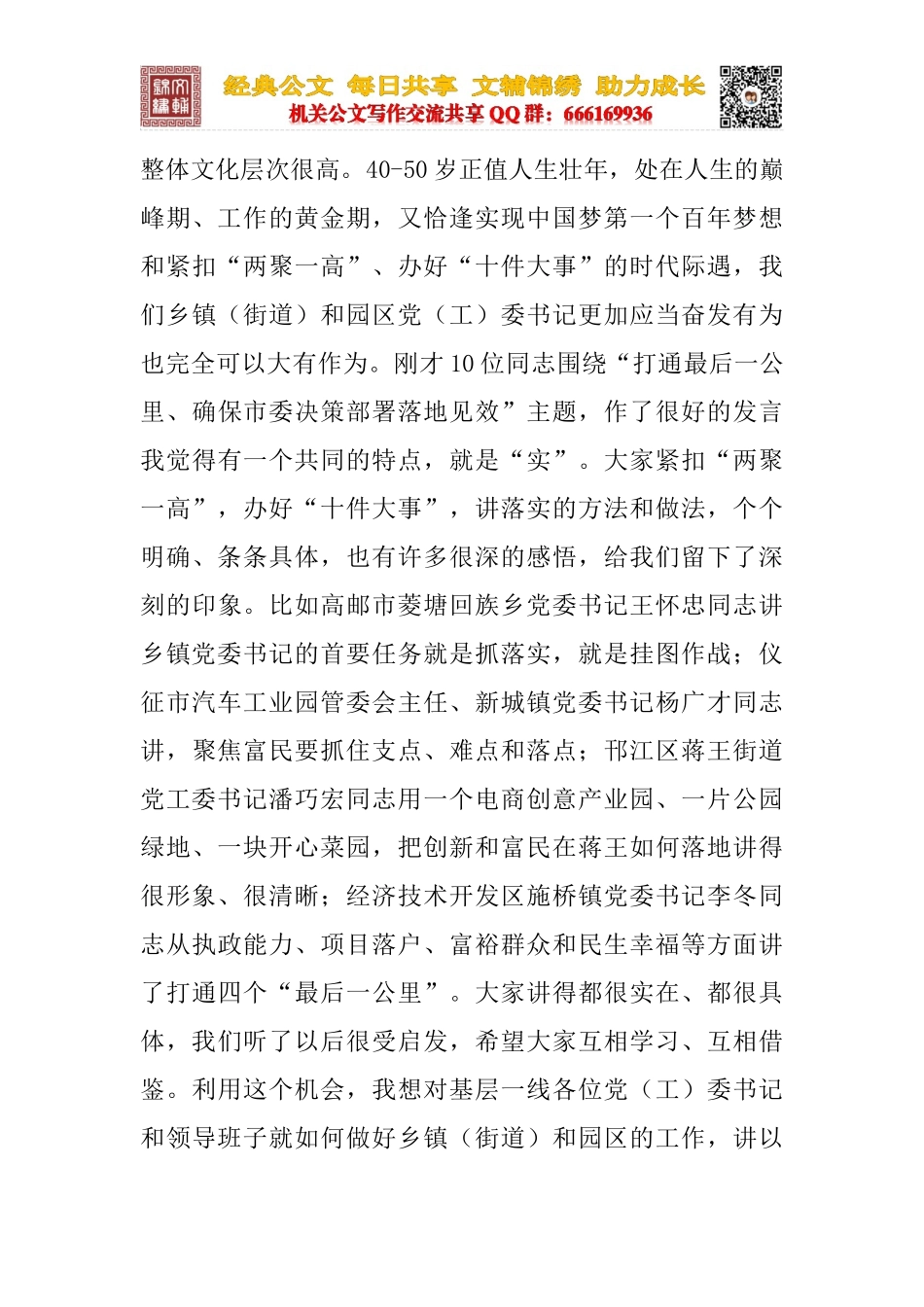 乡镇（街道）和开发园区党（工）委书记工作讲坛讲话_第3页