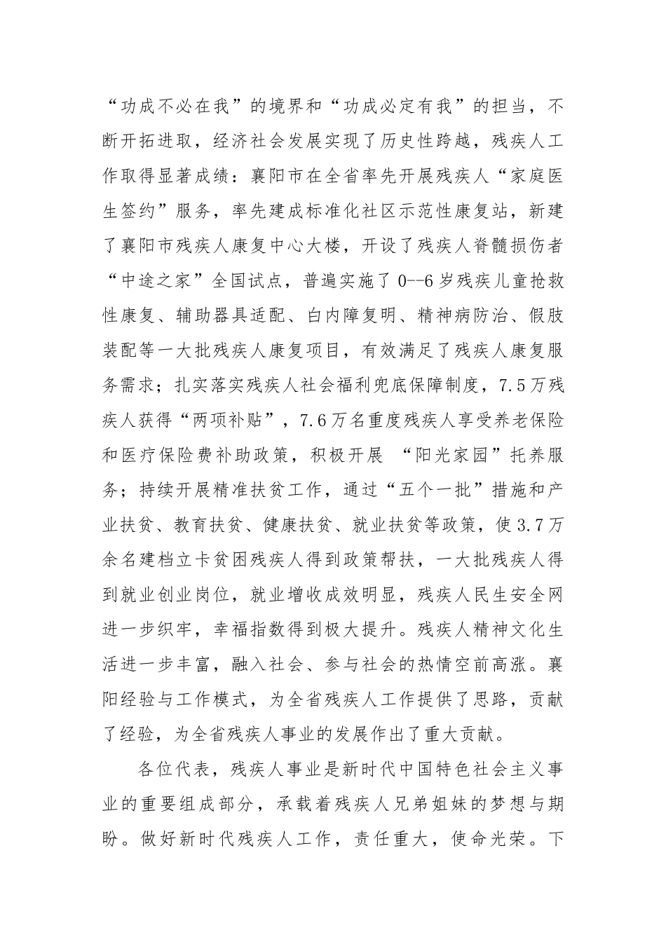 省残联主席在襄阳市残联第五次代表大会上的讲话_第2页