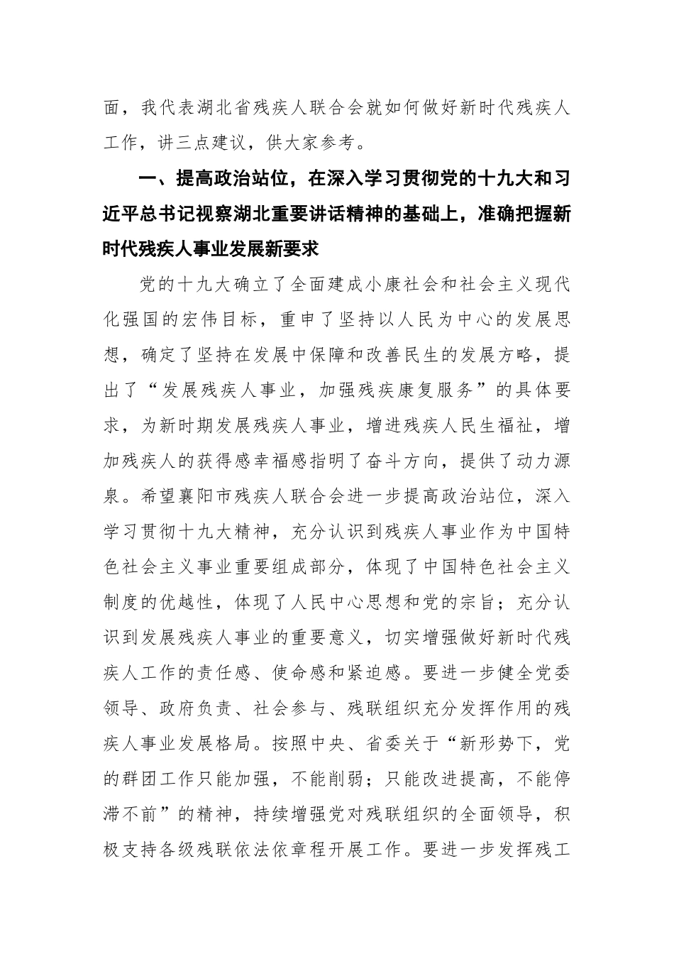 省残联主席在襄阳市残联第五次代表大会上的讲话_第3页