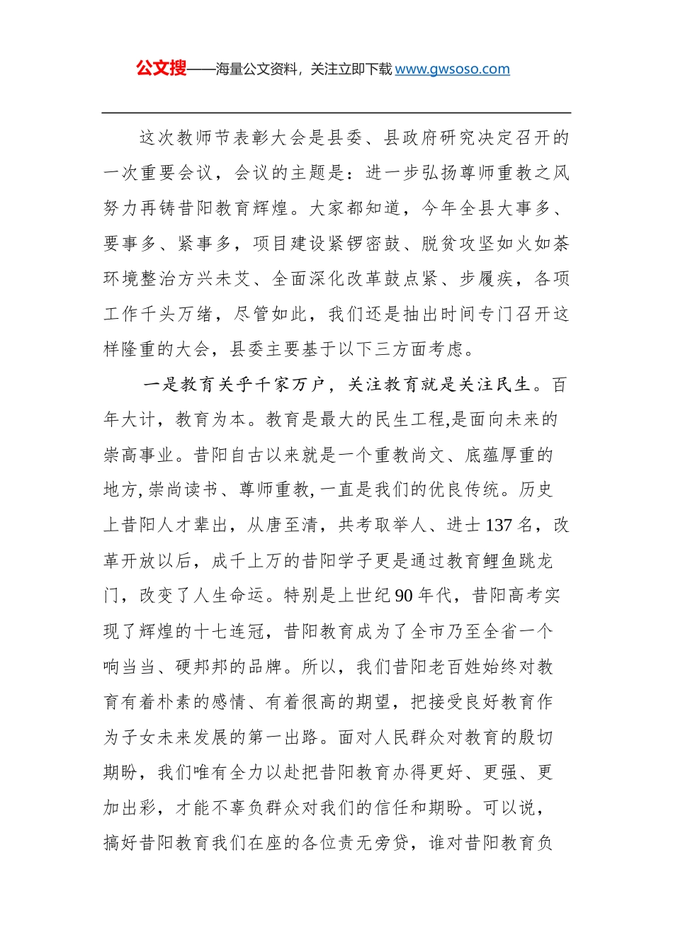 王根元：在全县庆祝第三十三个教师节表彰大会上的讲话_第2页