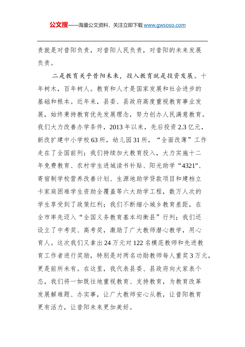 王根元：在全县庆祝第三十三个教师节表彰大会上的讲话_第3页