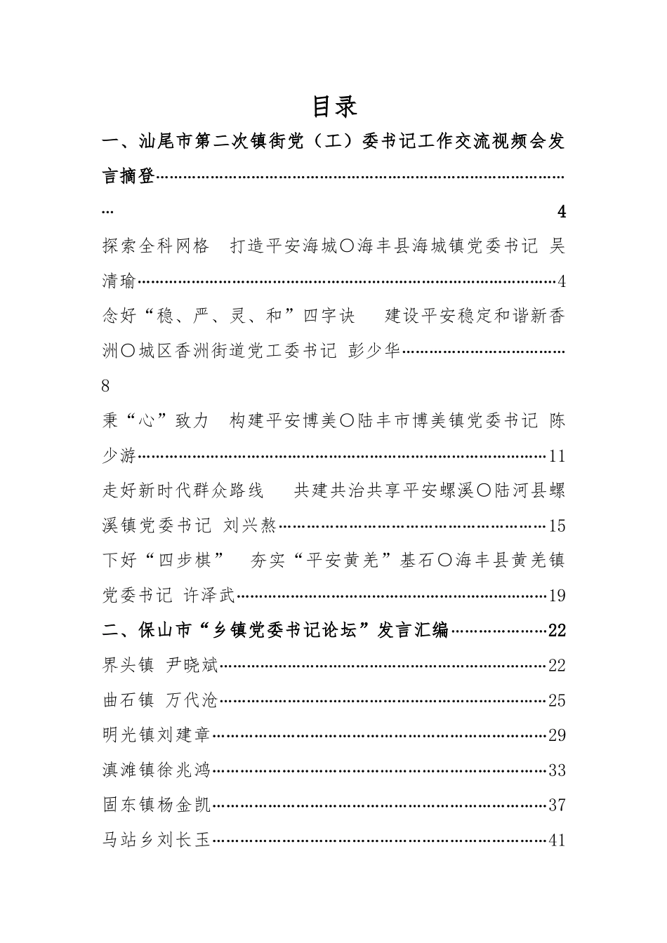 乡镇、街道党（工）委书记工作交流（论坛）发言汇编22篇3.9万字_第1页