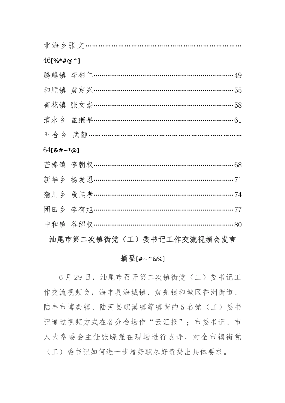 乡镇、街道党（工）委书记工作交流（论坛）发言汇编22篇3.9万字_第2页