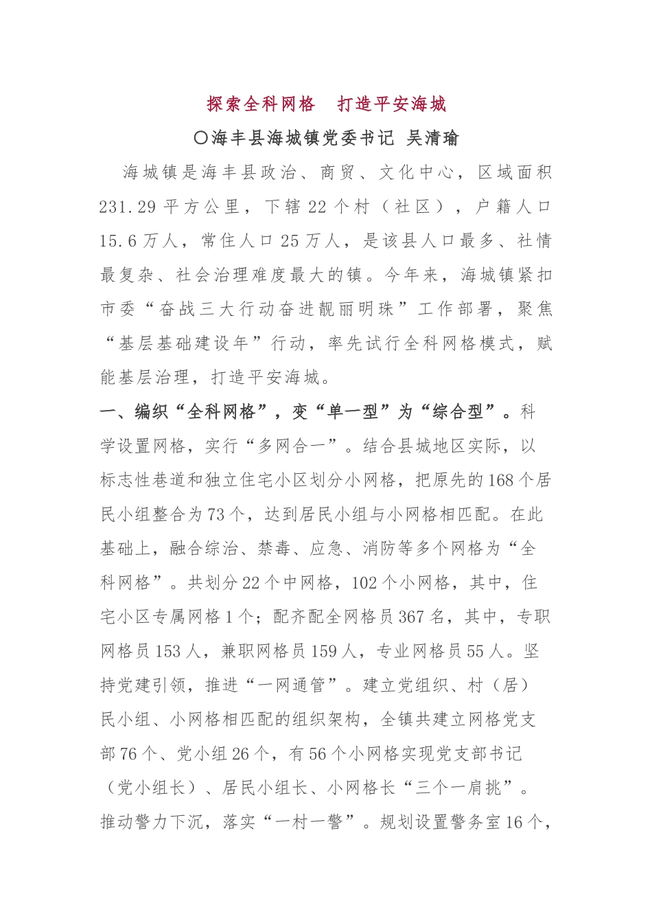 乡镇、街道党（工）委书记工作交流（论坛）发言汇编22篇3.9万字_第3页