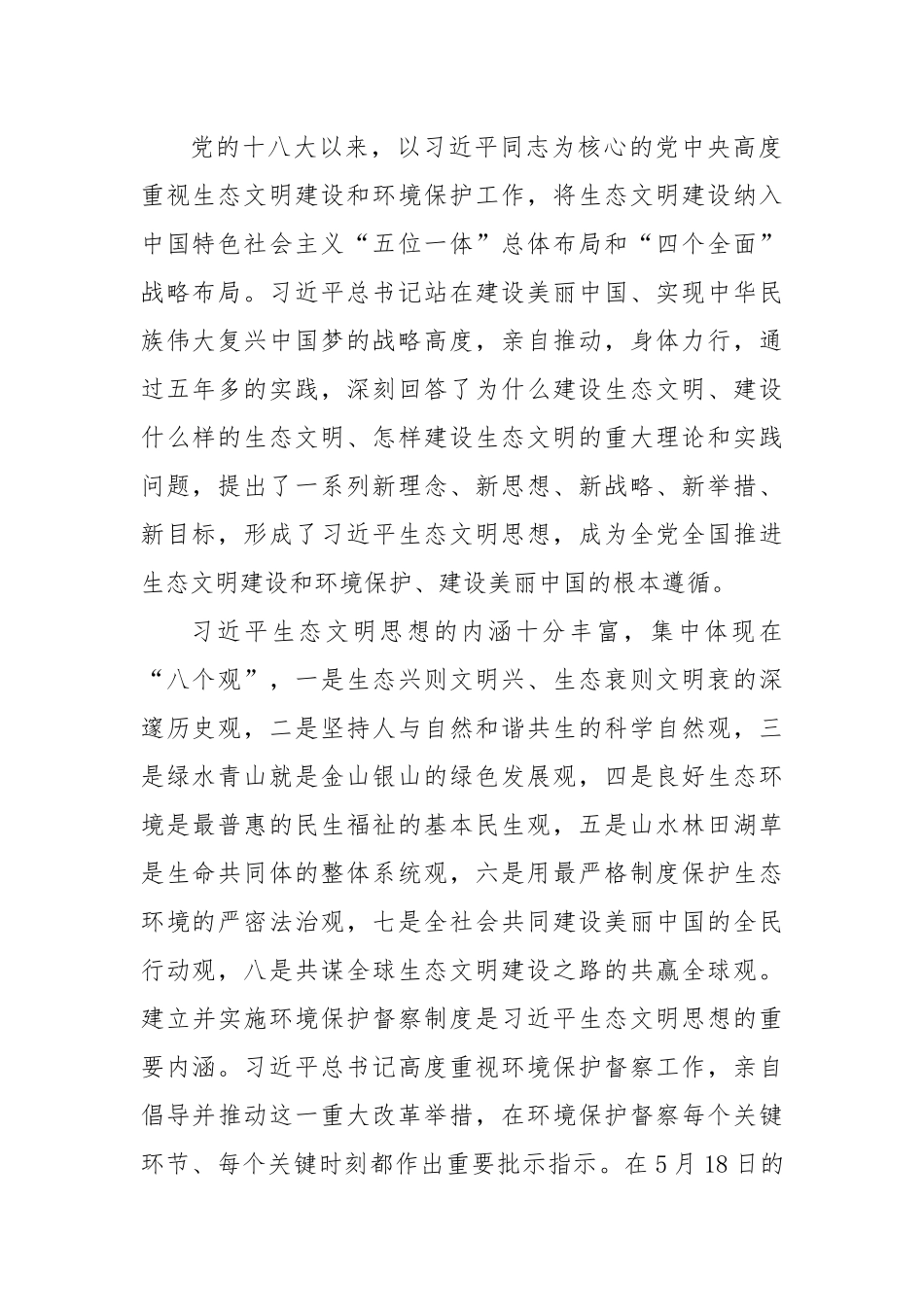 王国才、王爱明同志在吉林省生态环境保护督察梅河口市动员会上的讲话_第2页
