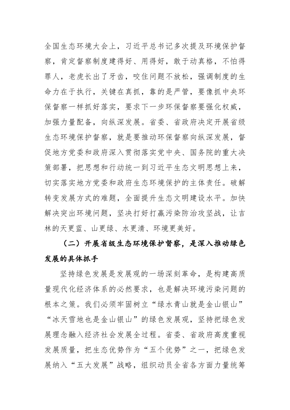 王国才、王爱明同志在吉林省生态环境保护督察梅河口市动员会上的讲话_第3页