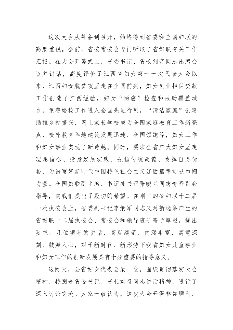 省妇联党组书记、主席王庆在江西省妇女第十二次代表大会闭幕式上的讲话_第2页