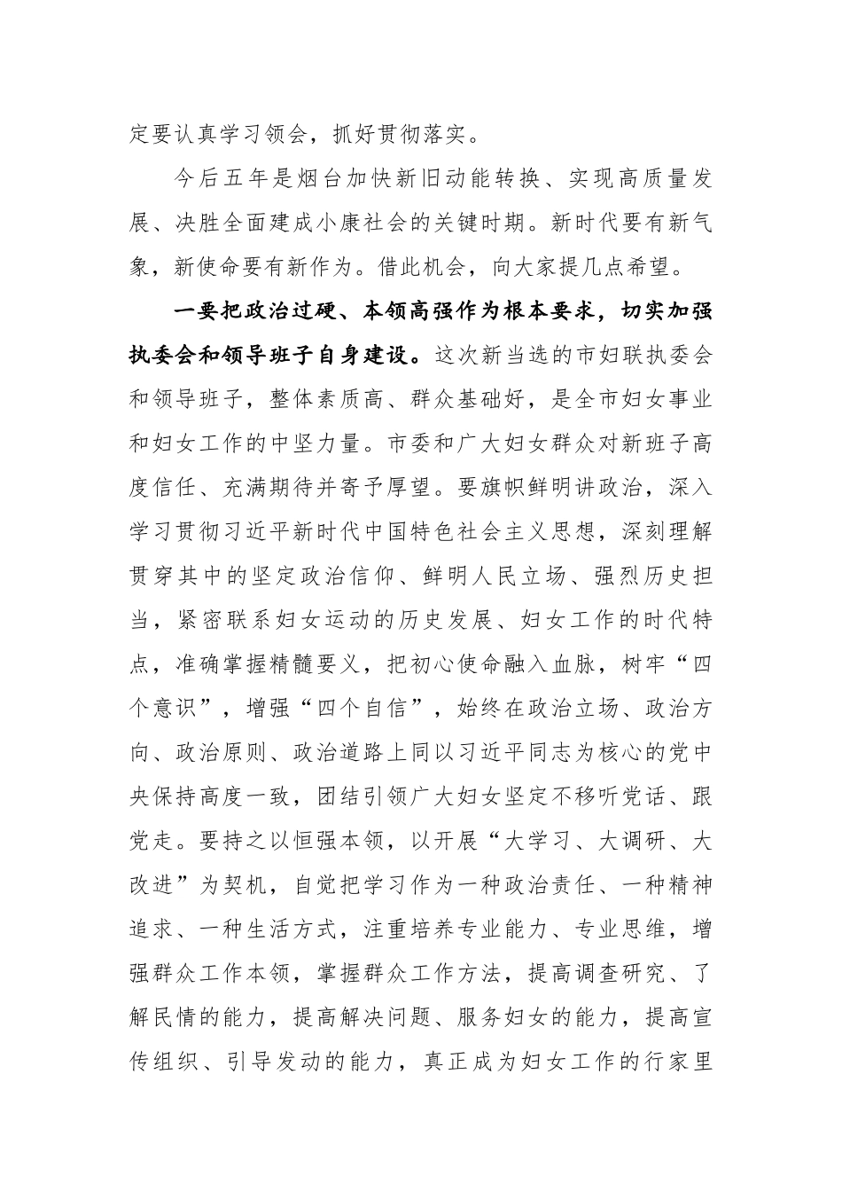 王继东同志在烟台市妇女第十六次代表大会闭幕式上的讲话_第2页