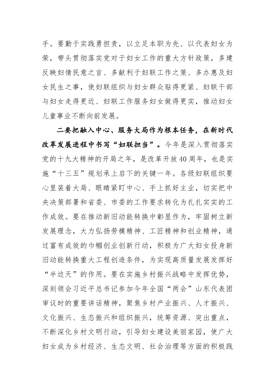 王继东同志在烟台市妇女第十六次代表大会闭幕式上的讲话_第3页