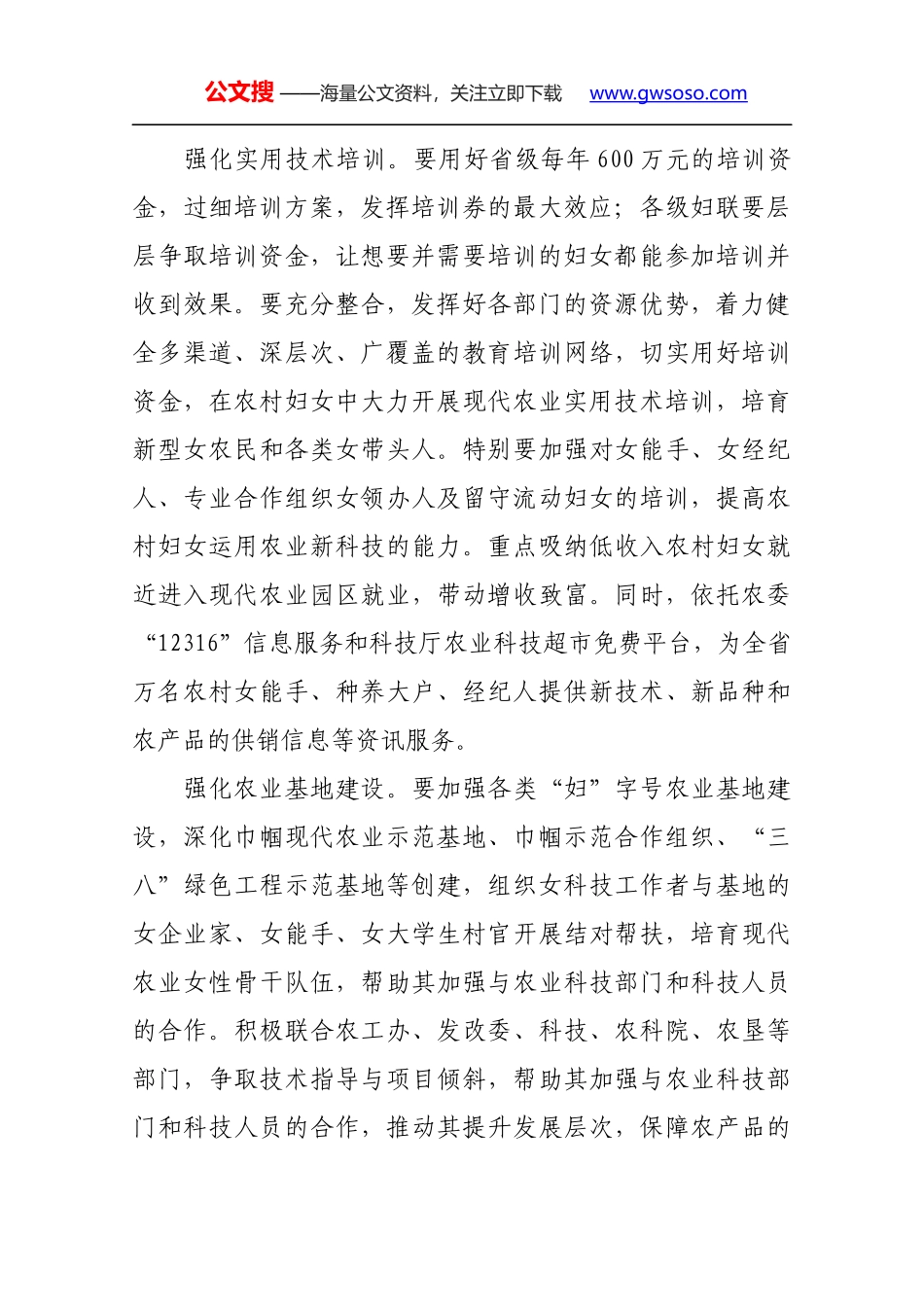 省妇联主席张京霞在全省扶持百万留守流动妇女创业就业现场观摩推进会上的讲话_第2页