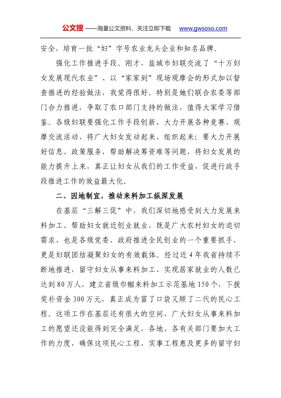 省妇联主席张京霞在全省扶持百万留守流动妇女创业就业现场观摩推进会上的讲话_第3页
