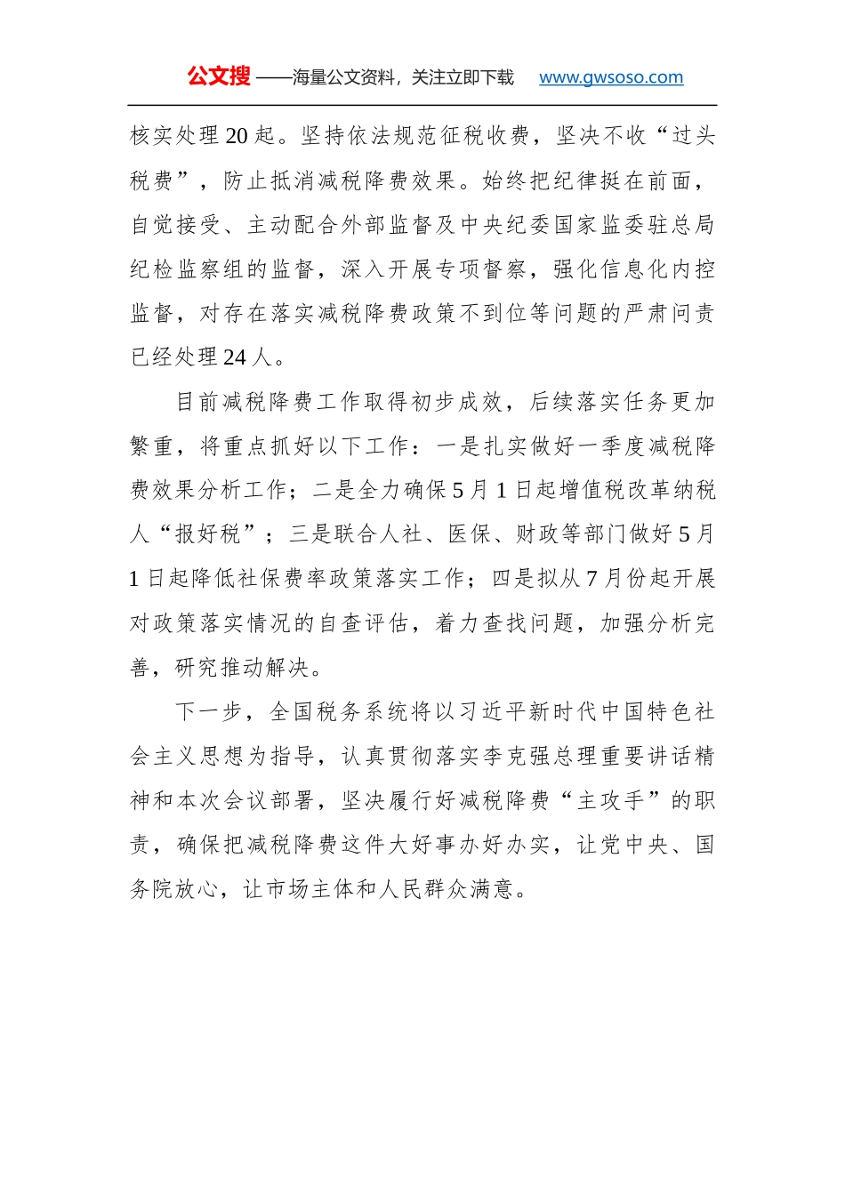 王军：在国务院第二次廉政工作会议上的发言_第3页