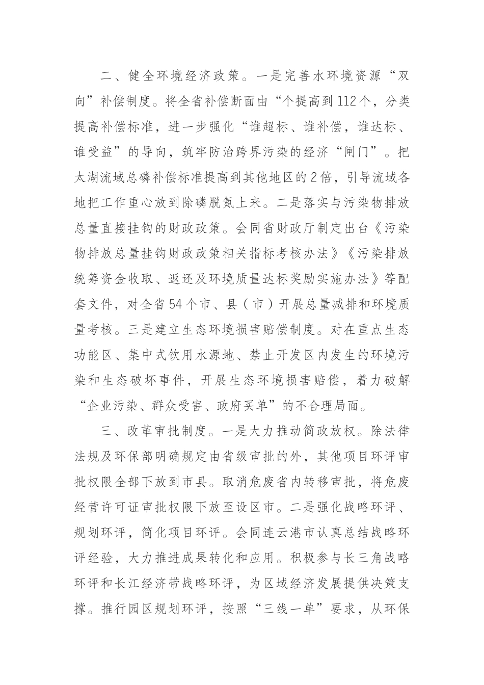 省环保厅扎实推进生态环境保护制度改革情况汇报_第2页