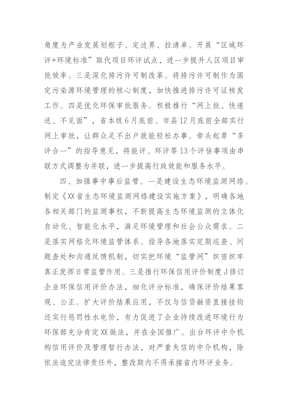 省环保厅扎实推进生态环境保护制度改革情况汇报_第3页