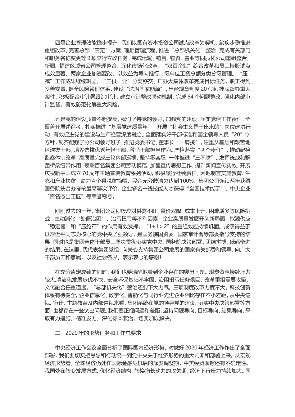 王祥喜在集团公司一届三次职工代表大会暨2020年工作会议上的讲话摘要_第2页
