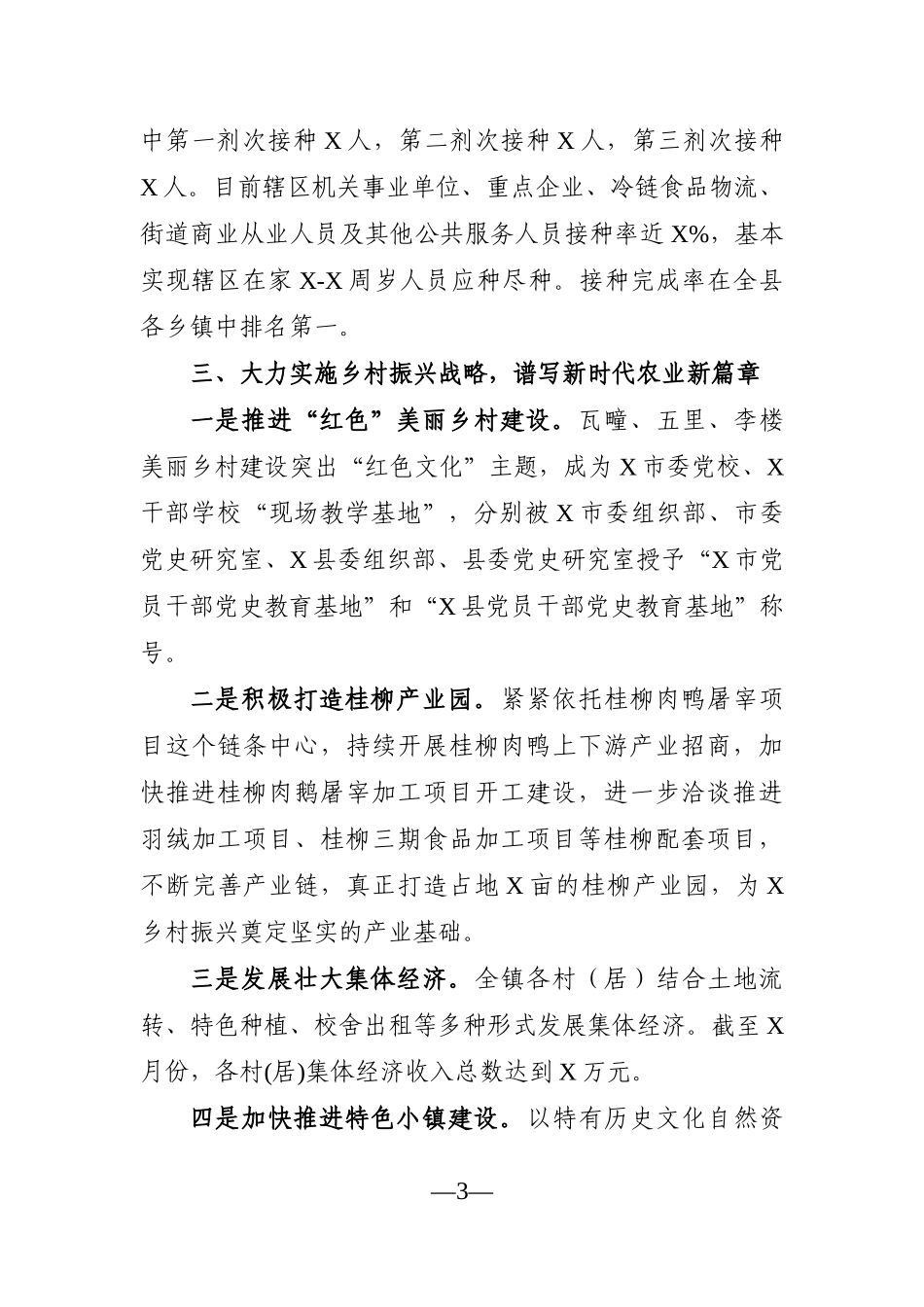 乡镇：X镇2021年上半年工作总结及下半年工作计划_第3页