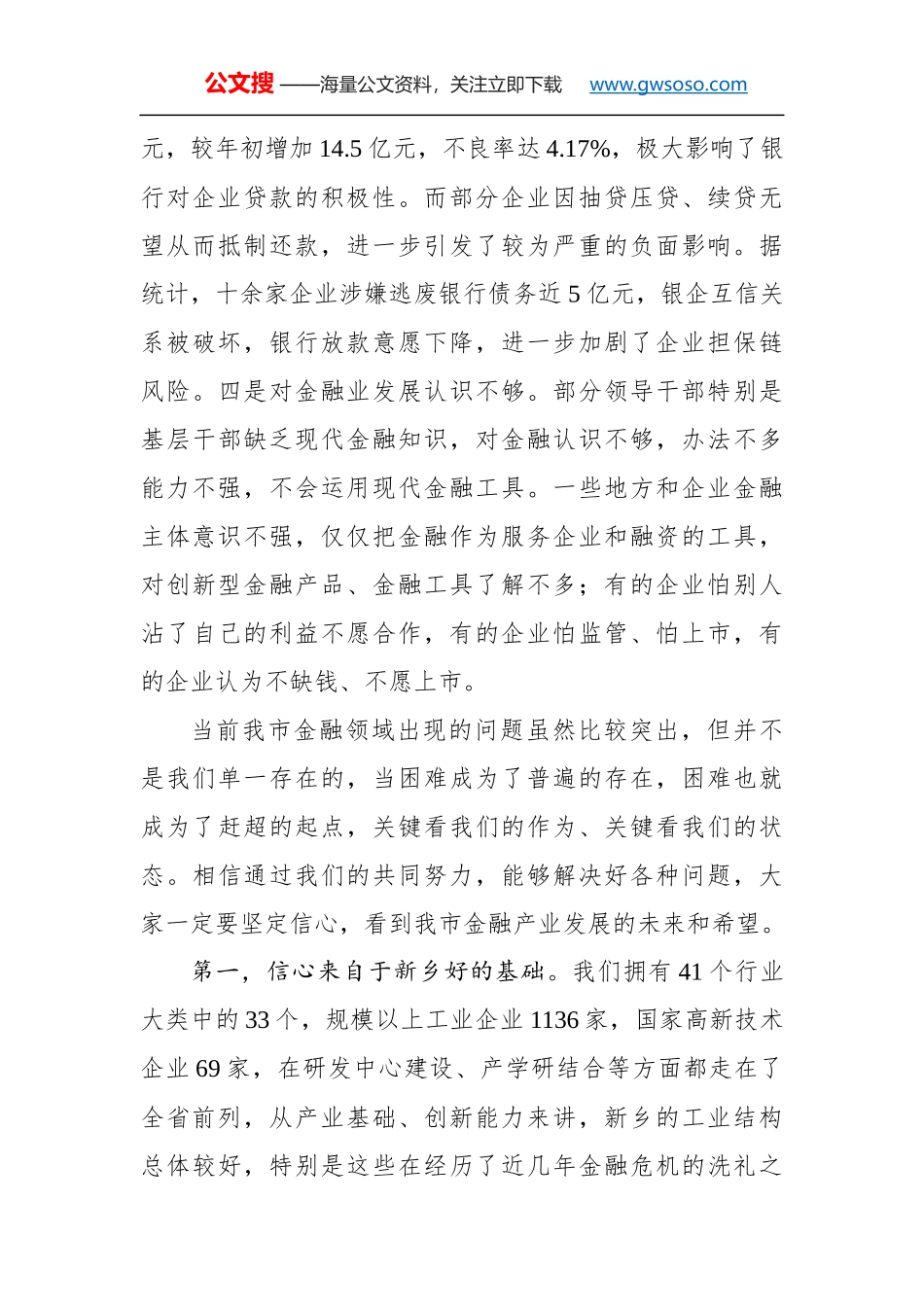 王小平同志：在金融工作会议上的讲话_第3页