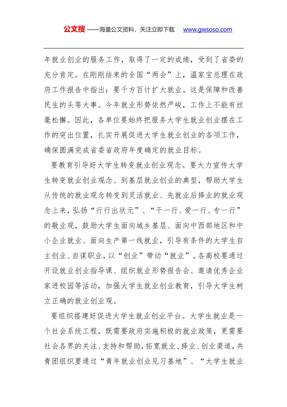 王秀芳：在2010年共青团服务大学生就业公益性专场招聘会暨皖江城市带与皖北地区青年就业创业合作签约仪式上的讲话_第2页