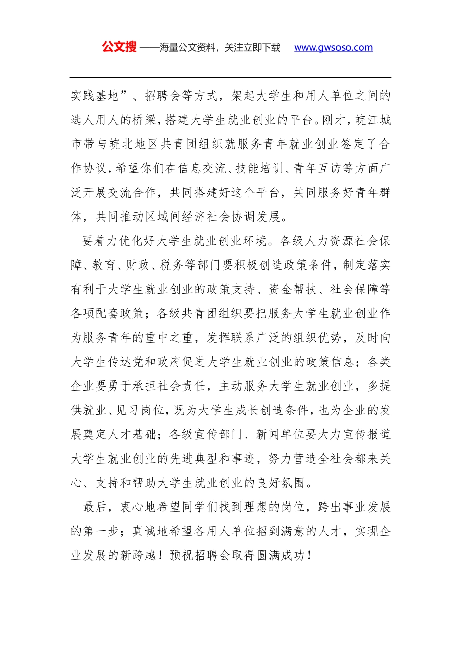 王秀芳：在2010年共青团服务大学生就业公益性专场招聘会暨皖江城市带与皖北地区青年就业创业合作签约仪式上的讲话_第3页