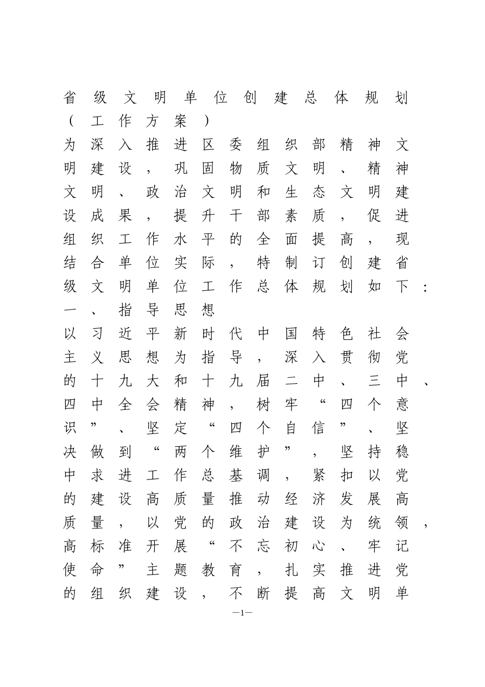 省级文明单位创建总体规划（工作方案）_第1页