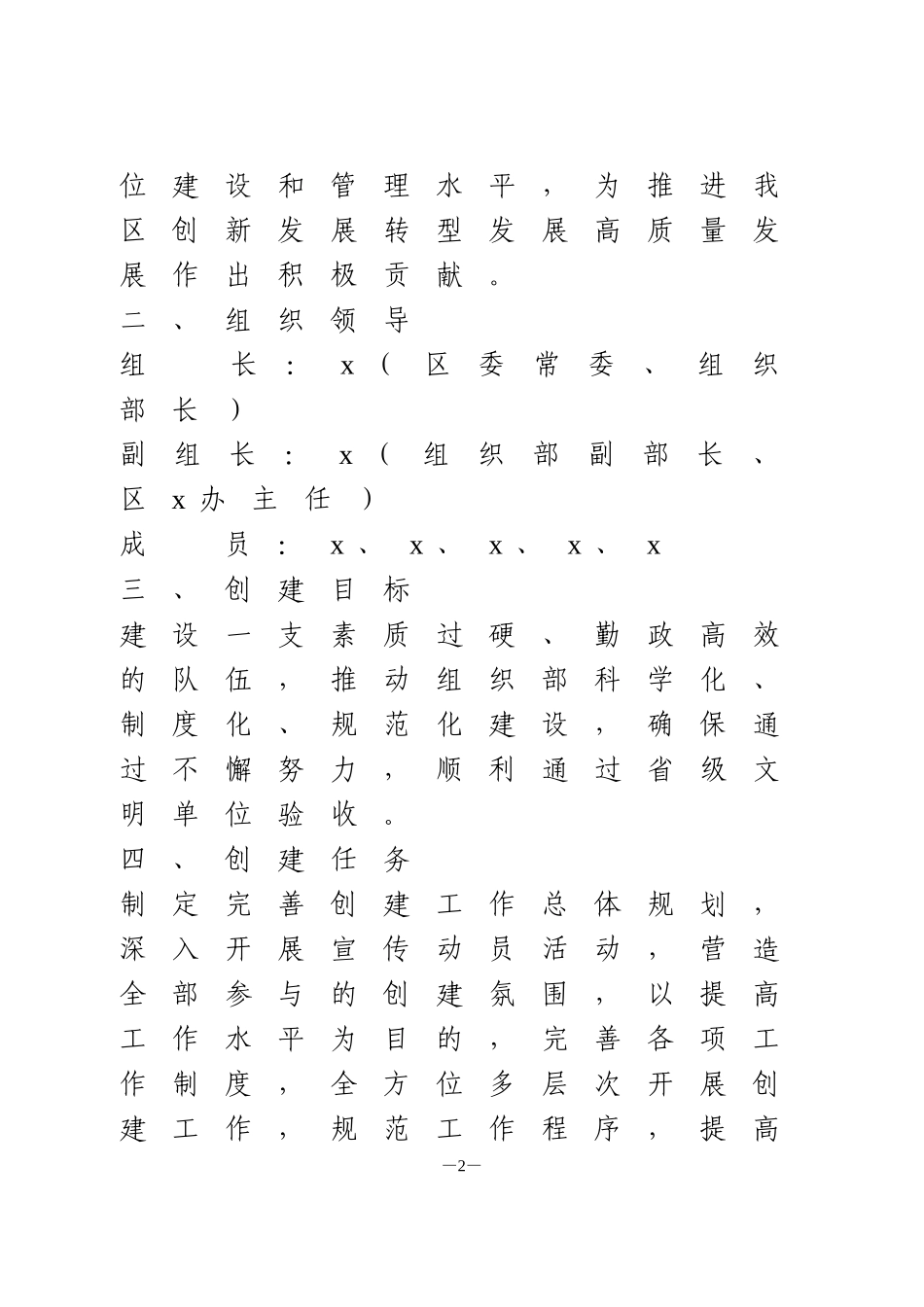 省级文明单位创建总体规划（工作方案）_第2页