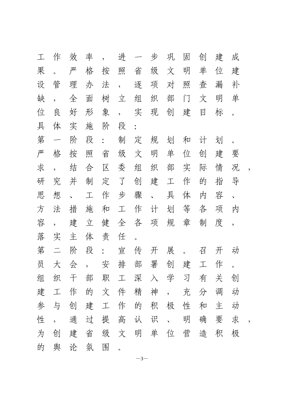 省级文明单位创建总体规划（工作方案）_第3页