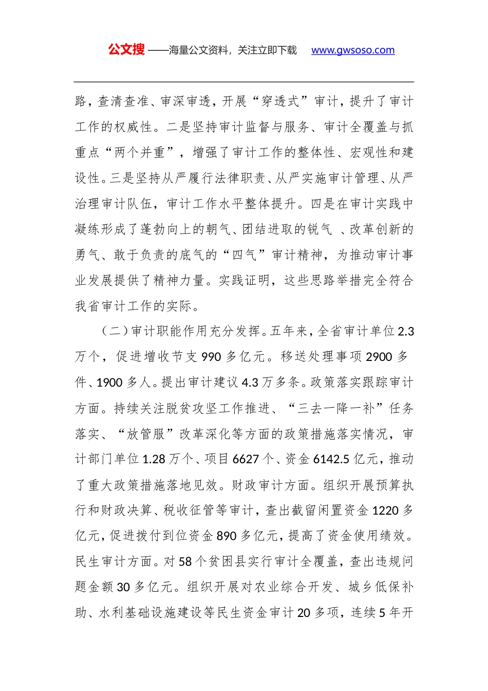 王亚厅长：在全省审计工作会议上的讲话_第2页