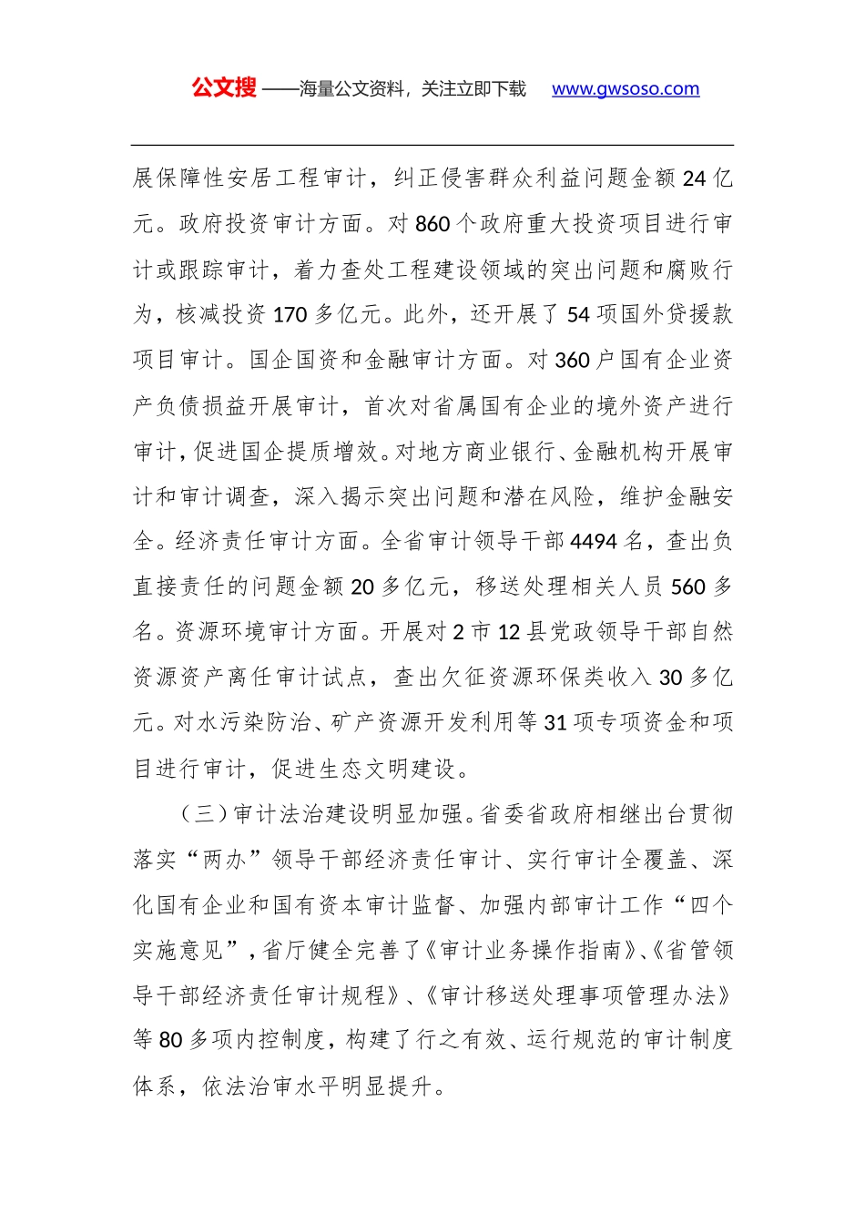 王亚厅长：在全省审计工作会议上的讲话_第3页