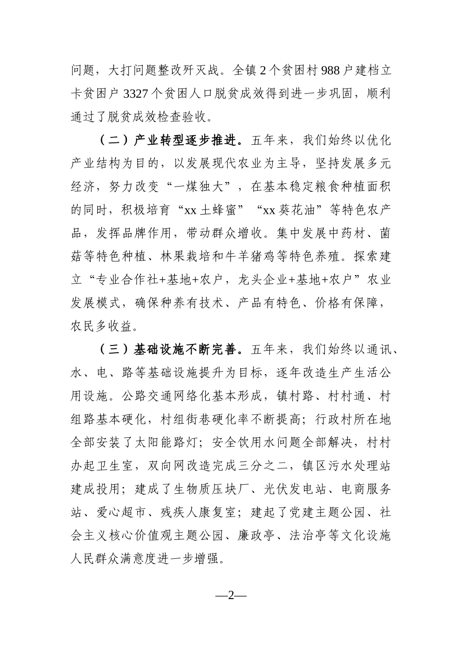 乡镇：党委书记在2021年乡镇党代会上的报告_第2页