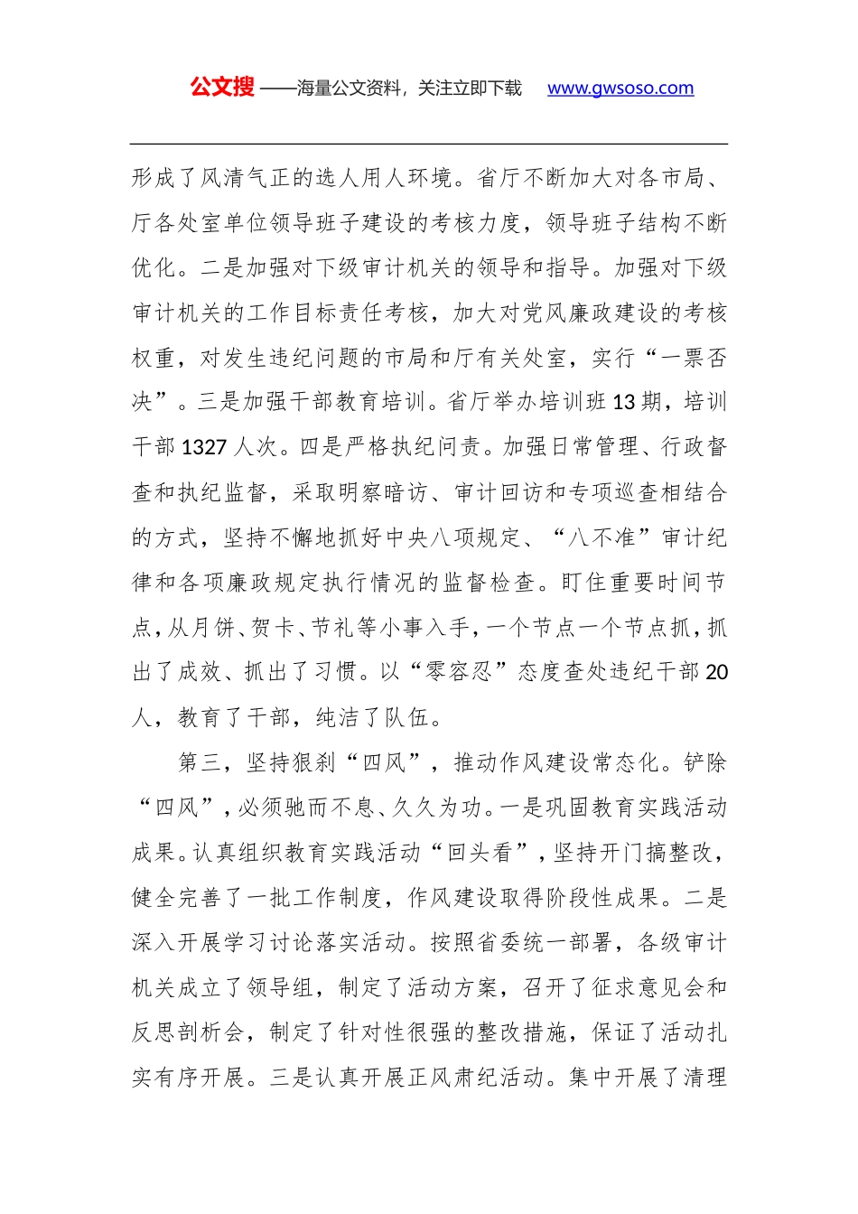 王亚厅长：在全省审计机关党风廉政建设 工作视频会议上的讲话_第3页